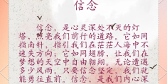 坚定的信念单词有哪些(坚定的信念翻译成英文)
