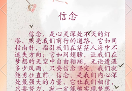 坚定的信念单词有哪些(坚定的信念翻译成英文)