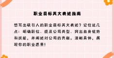 职业目标英文范文(职业目标英文范文怎么写)