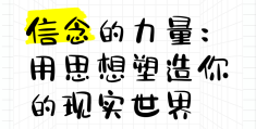 信念的意思解释词语(信念的意思解释词语是什么)