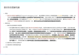 政治意识形态理解(政治意识形态心得体会)