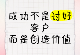 创造客户的价值是什么(创造客户的价值是什么意思)