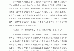励志语段500字左右小学生(小学生励志好段50字)