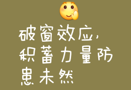 越糟糕就越糟糕是什么效应(越糟糕就越糟糕是什么效应呢)
