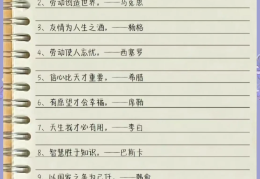 信念的励志名人名言有哪些呢(关于信念名人名言名事例)