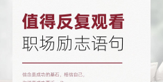 关于坚持自己的信念的句子有哪些(关于坚持自己的信念的句子有哪些呢)