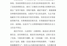 理想信念类作文800字(理想信念类作文800字左右)