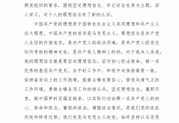 政治理想信念怎么写(政治理想信念怎么写简短)
