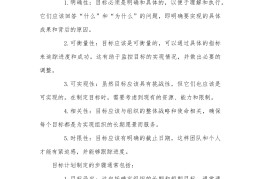 有清晰明确目标计划(规划清晰,目标明确)