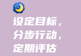 要达成的目标(达成的目标是什么意思)