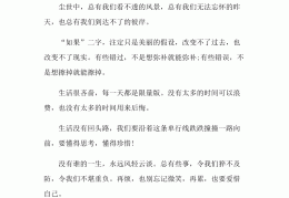 正能量晨会简短励志小故事及感悟100字(正能量晨会简短励志小故事及感悟100字怎么写)