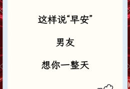 男人早上起床最想听的情话(最能暖到男人心的早安)
