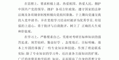 大学生自我小结500字(大学生自我小结简短100字)