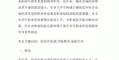职业价值观实现自我价值怎么写(职业价值观自我描述)