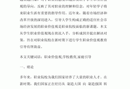 我的职业价值观一句话怎么写(我的职业价值观总结)