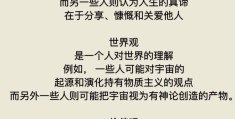 初中生三观形成了吗(初中生的三观的自我介绍)