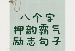 励志的句子简短霸气短句(励志的句子简短霸气短句英文)