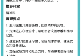 青少年患精神病的前期表现是什么(青少年患精神病的前期表现是什么样的)