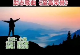 2019正能量励志歌曲十大榜单盘点(正能量的励志歌曲)