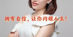 自信和自我价值感的区别在于(自信与价值 与自己的关系)