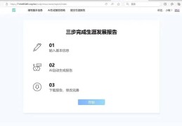 职业生涯规划ai一键生成免费(职业生涯规划ai一键生成免费软件)