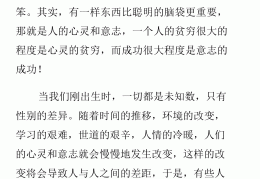 励志文章短文300字(励志文章短文300字怎么写)