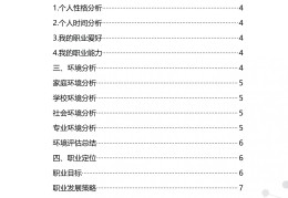 大学生职业生涯规划书成长历程(大学生职业生涯规划书成长阶段)