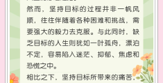 确立人生目标的名言警句有哪些(确立人生目标的名著)