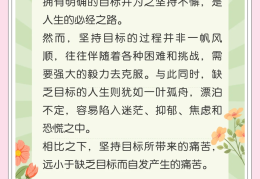 确立人生目标的名言警句有哪些(确立人生目标的名著)