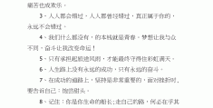 座右铭大全激励自己中学生的话(中学生座右铭励志简短付出和收获)