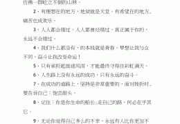 座右铭大全激励自己中学生的话(中学生座右铭励志简短付出和收获)