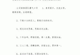 冲业绩的短句霸气16字(冲业绩的短句霸气16字祝福语)