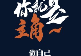 励志正能量语录图片(励志正能量!)