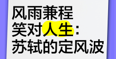 风雨兼程的意义是什么(风雨兼程的上一句是什么)