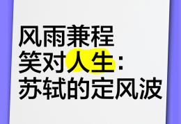 风雨兼程的意义是什么(风雨兼程的上一句是什么)