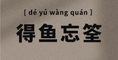 对准目标的成语(对准目标的成语有哪些)