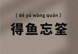 对准目标的成语(对准目标的成语有哪些)