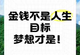 有理想有目标的说说(有理想有目标的说说短句)