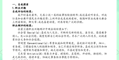 职业生涯规划书模板2000(职业生涯规划书模板ppt免费下载)