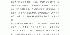 励志的话正能量一百字作文(励志的句子 正能量100字)
