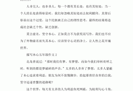 关于不忘本心的作文(不忘本的作文800字)