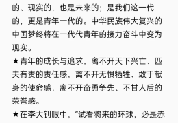 坚定理想信念,争做时代新人600(坚定理想信念,争做时代新人600字)