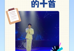校园十大励志歌曲名单大全集(校园励志歌曲排行榜)