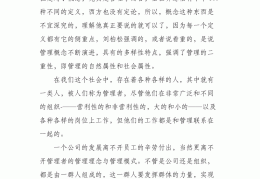 目标管理的读后感怎么写(目标管理读后感1000字)