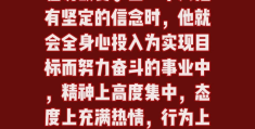 信念的优美段落100字(信念的优美段落100字怎么写)