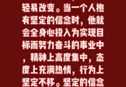 信念的优美段落100字(信念的优美段落100字怎么写)