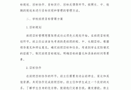 目标管理的主要优势(目标管理的优点包括哪些)