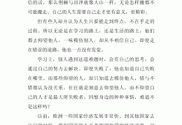 给人信心的故事(给人信心的故事作文)