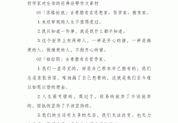 哲学家眼中生命是什么样的(世界顶级哲学家对生命的思考)