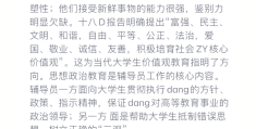 大学生价值观的特点(大学生价值观的重要性)